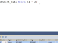 MySQL教程(6)MySQL索引与执行计划