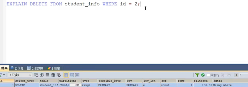 MySQL教程(6)MySQL索引与执行计划